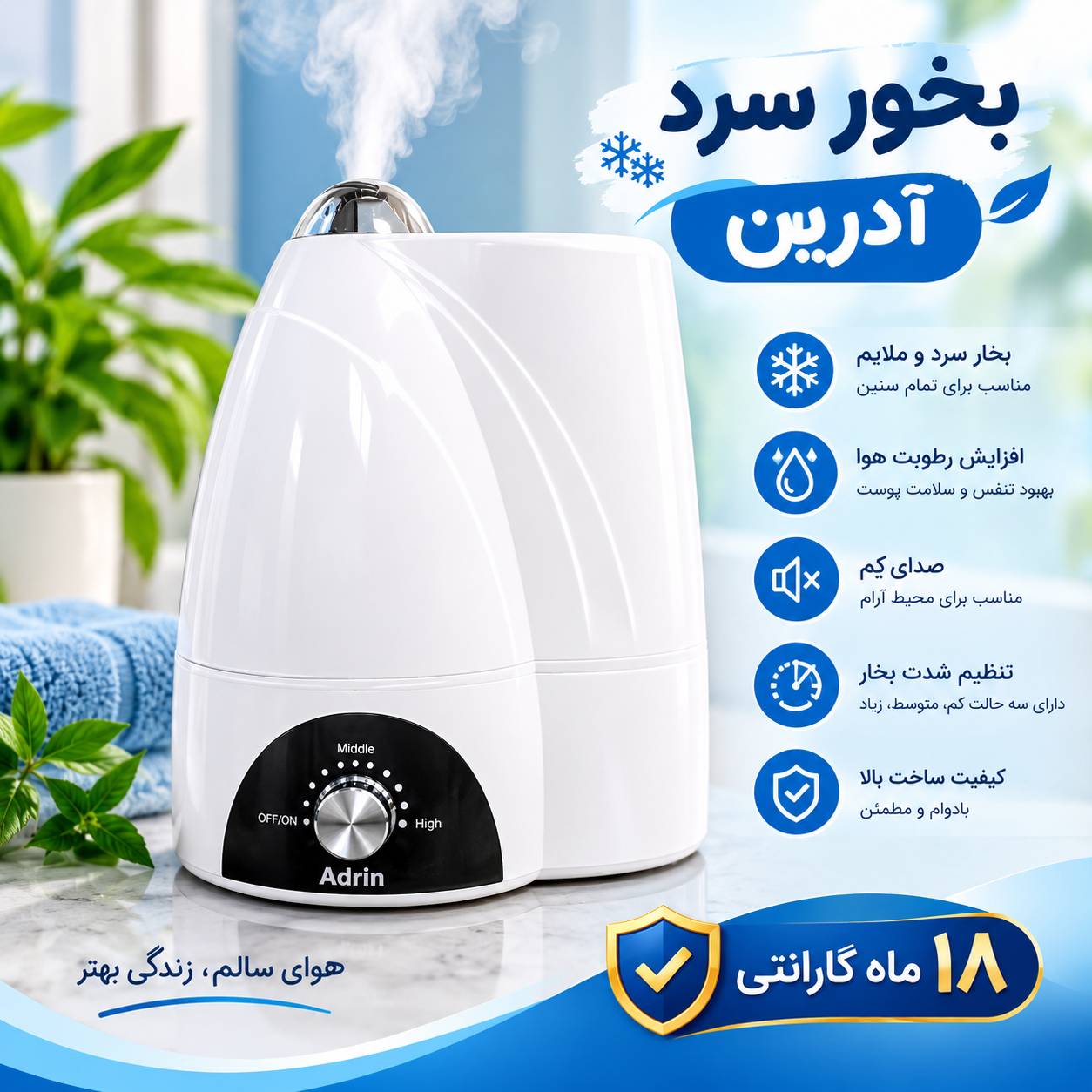 بخور سرد آدرین